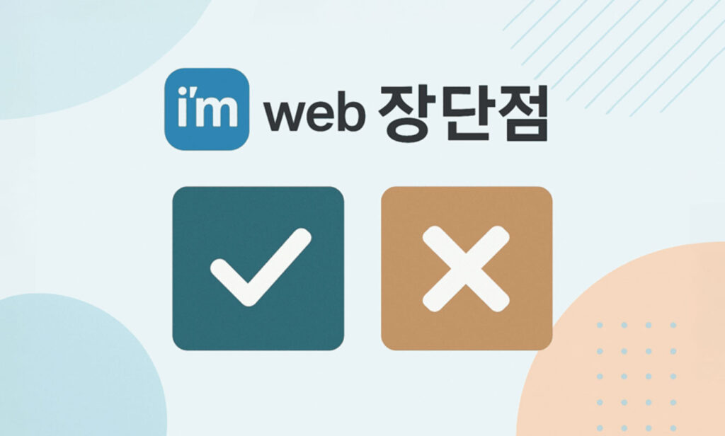 아엠웹