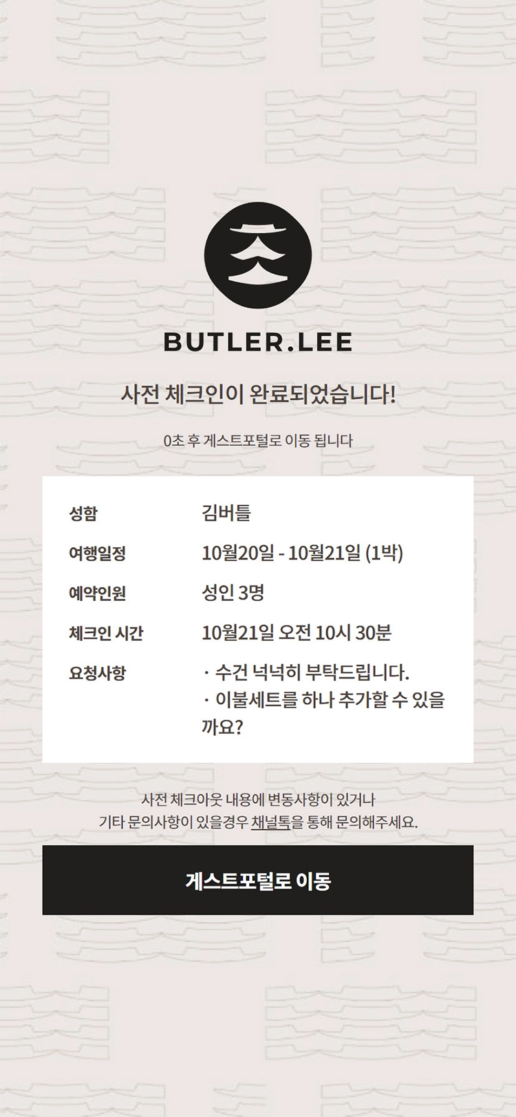 샘틀 mobile 사전체크인 04