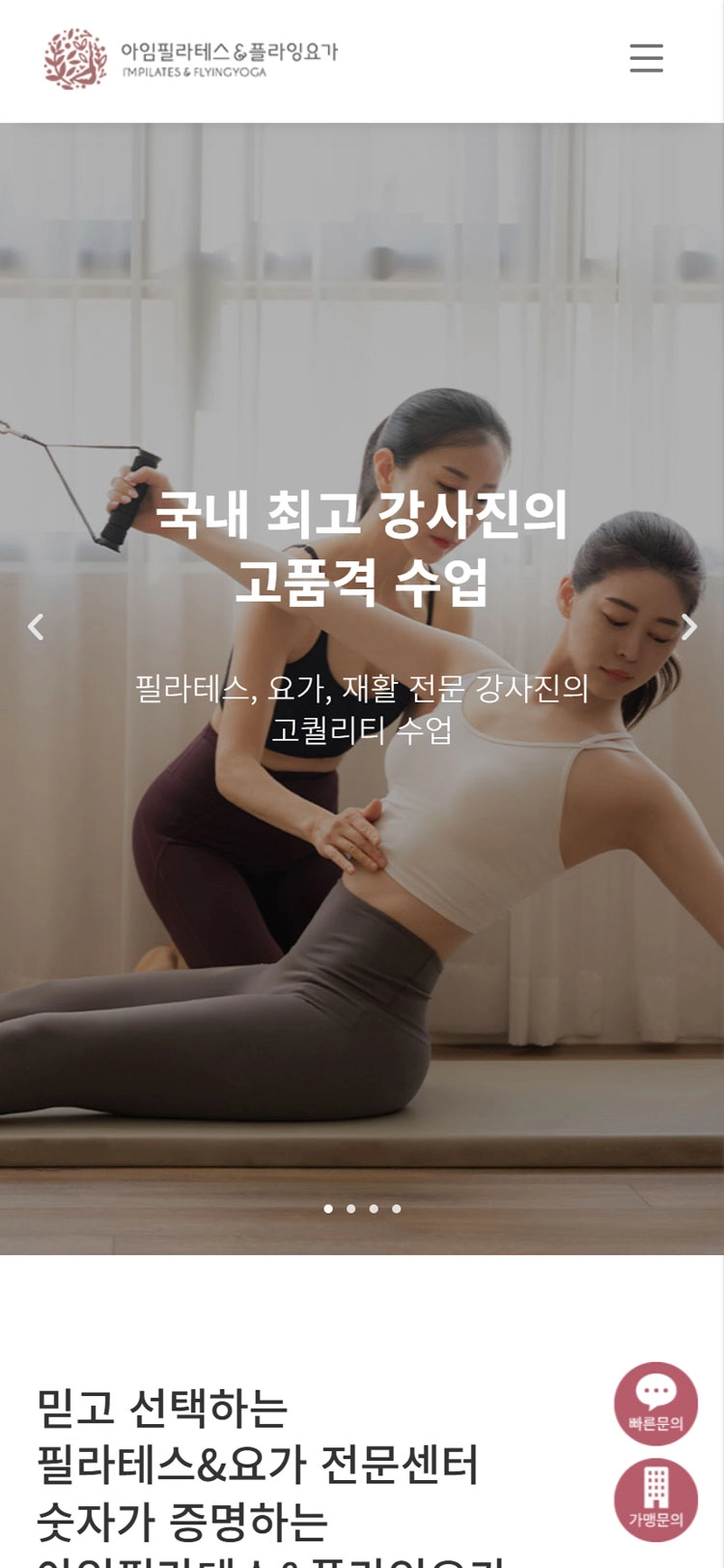 아임필라테스 & 플라잉요가 mobile main