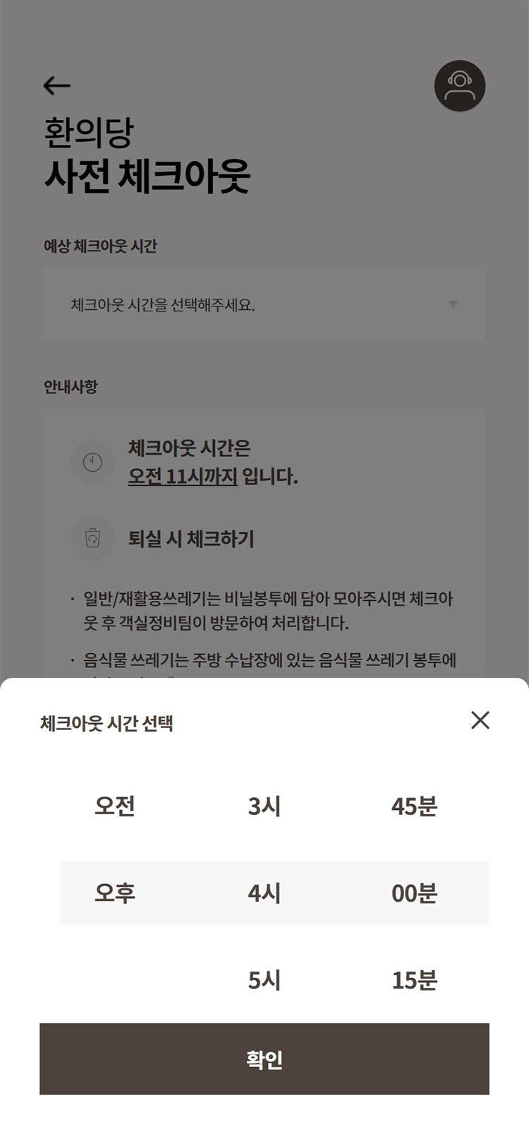 샘틀 mobile 사전체크아웃 02
