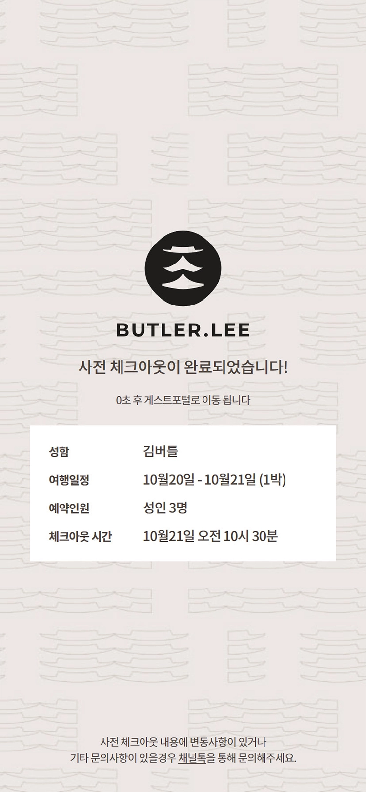 샘틀 mobile 사전체크아웃 03