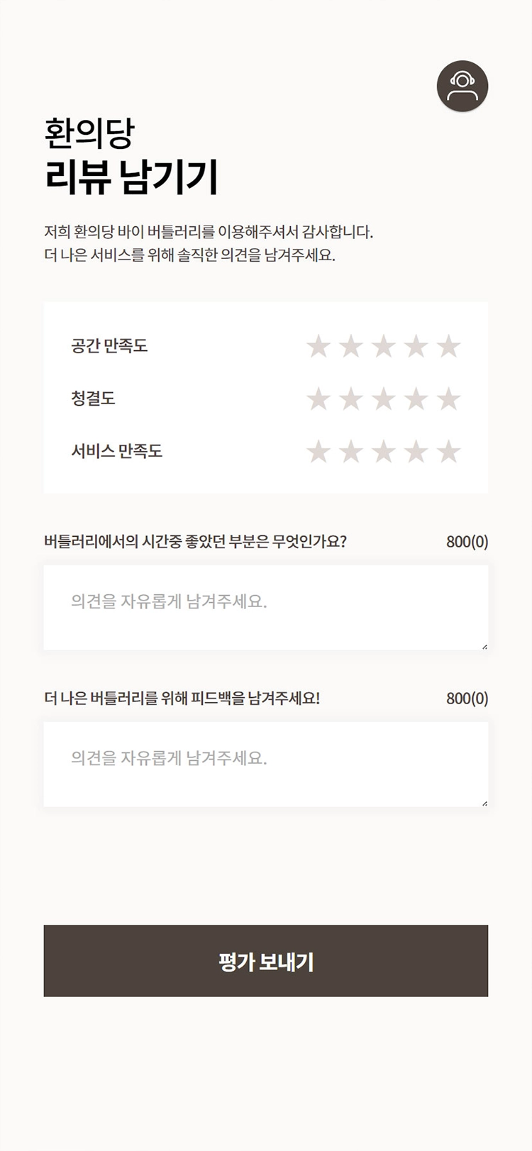 샘틀 mobile 리뷰작성 01