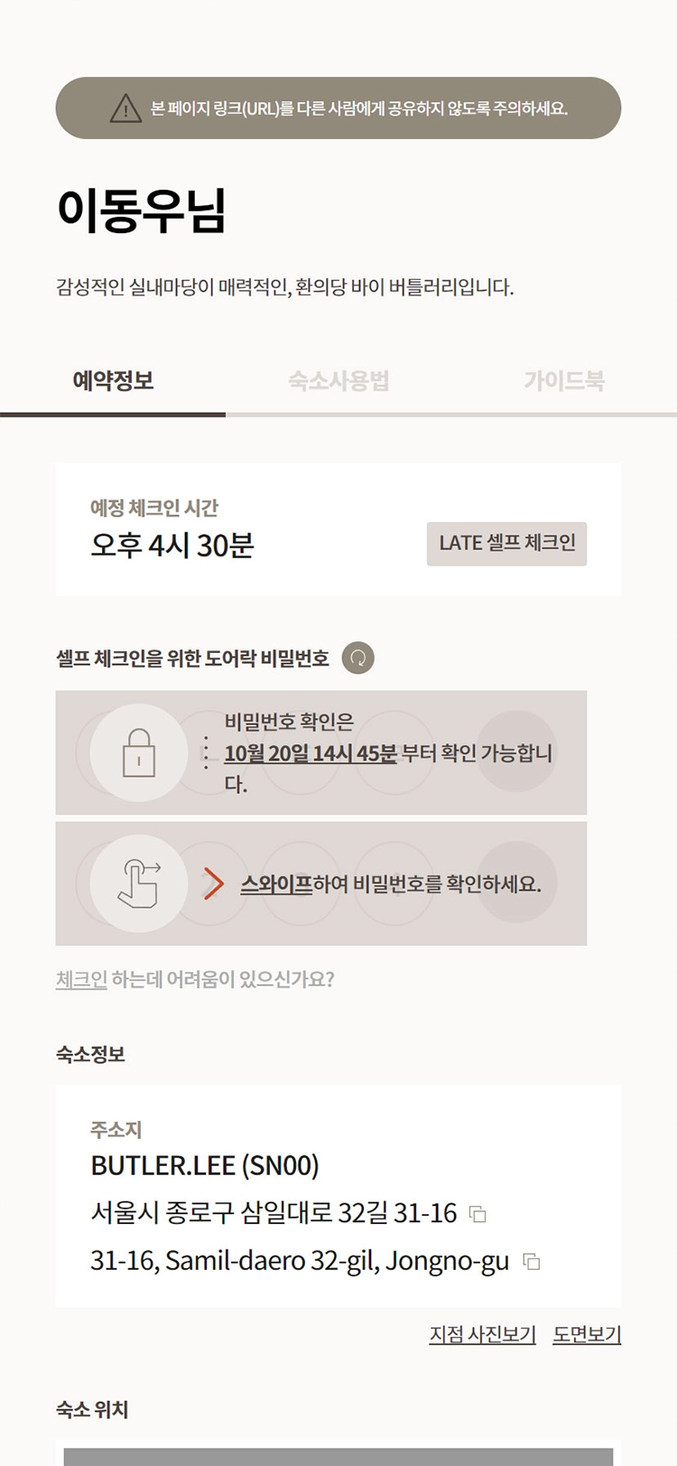 샘틀 mobile 게스트 01