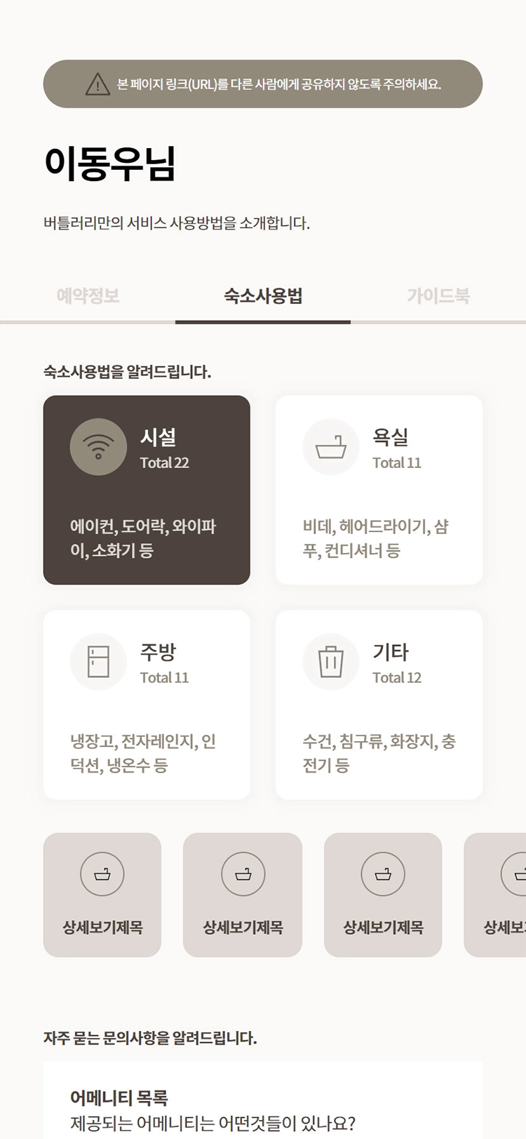 샘틀 mobile 게스트 02