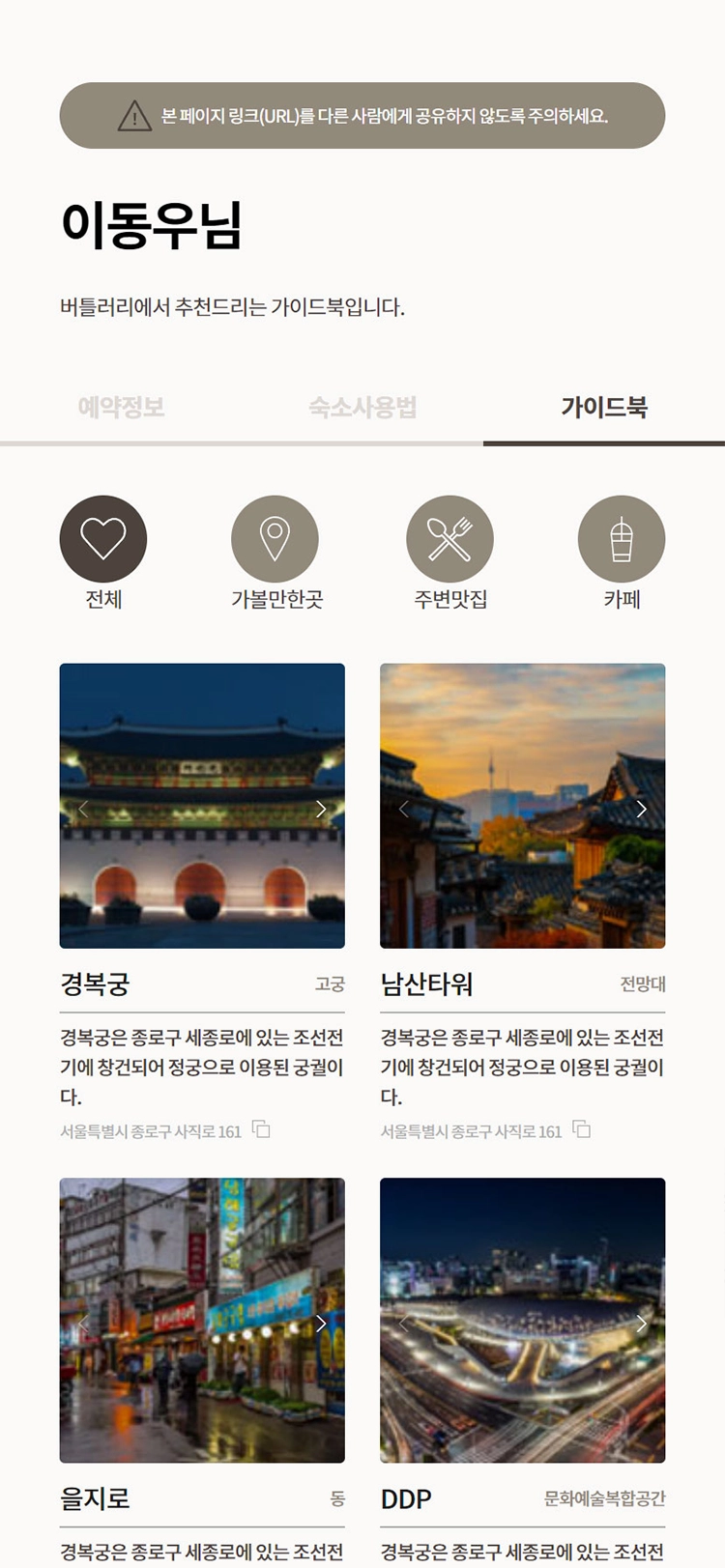 샘틀 mobile 게스트 03