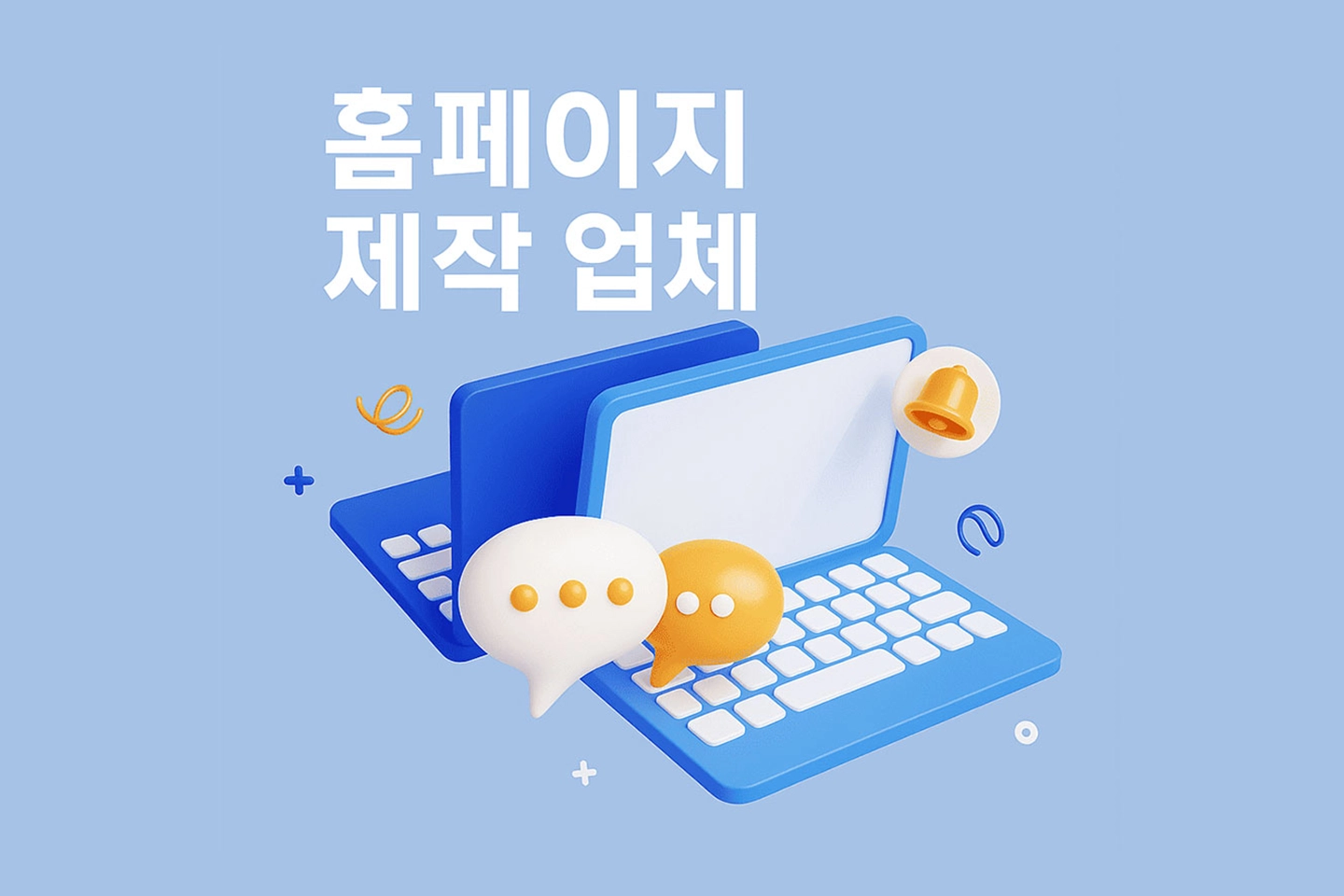 홈페이지 제작 업체