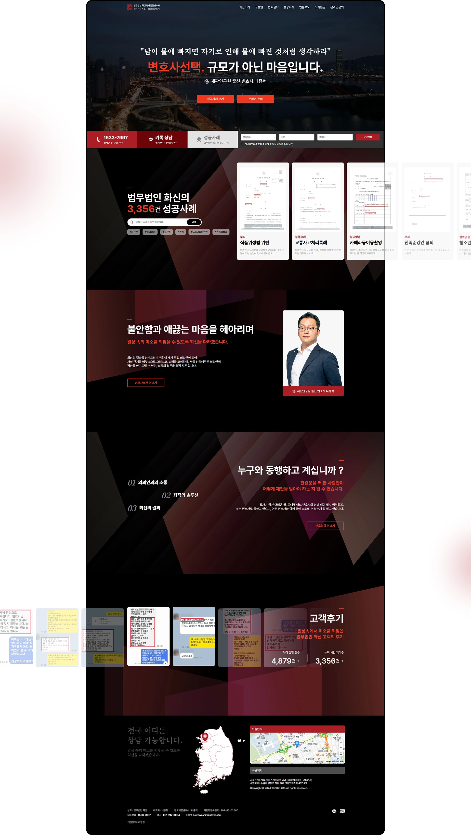 법무법인 화신 메인 pc 화면