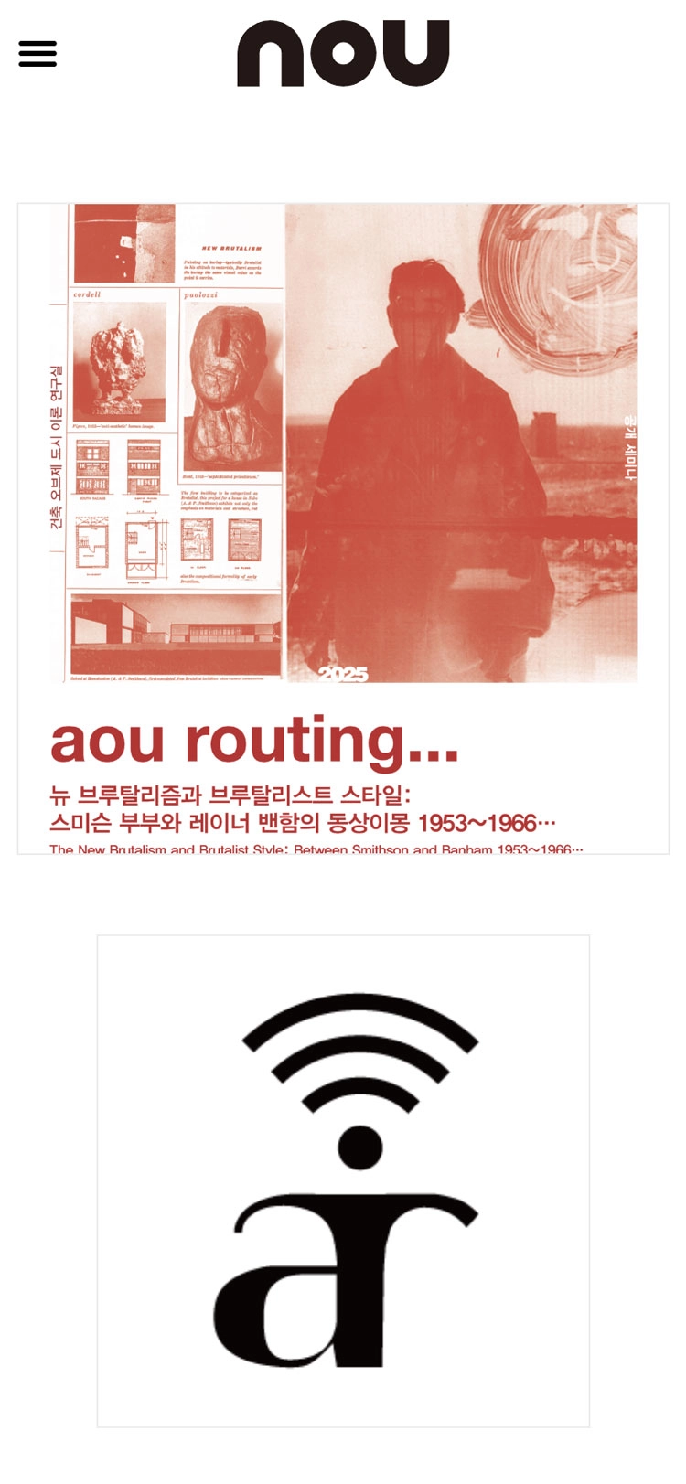 한양대학교 건축 도시 이론 연구실 메인 모바일 화면