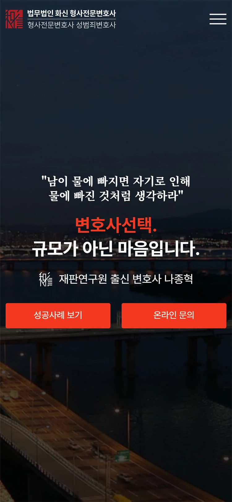 법무법인 화신 메인 모바일 화면