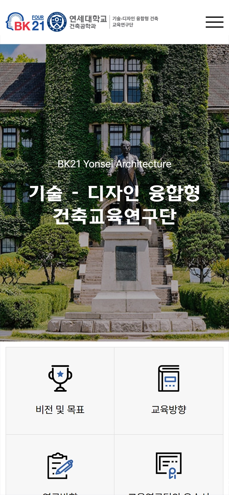 연세대학교 건축공학과 mobile main