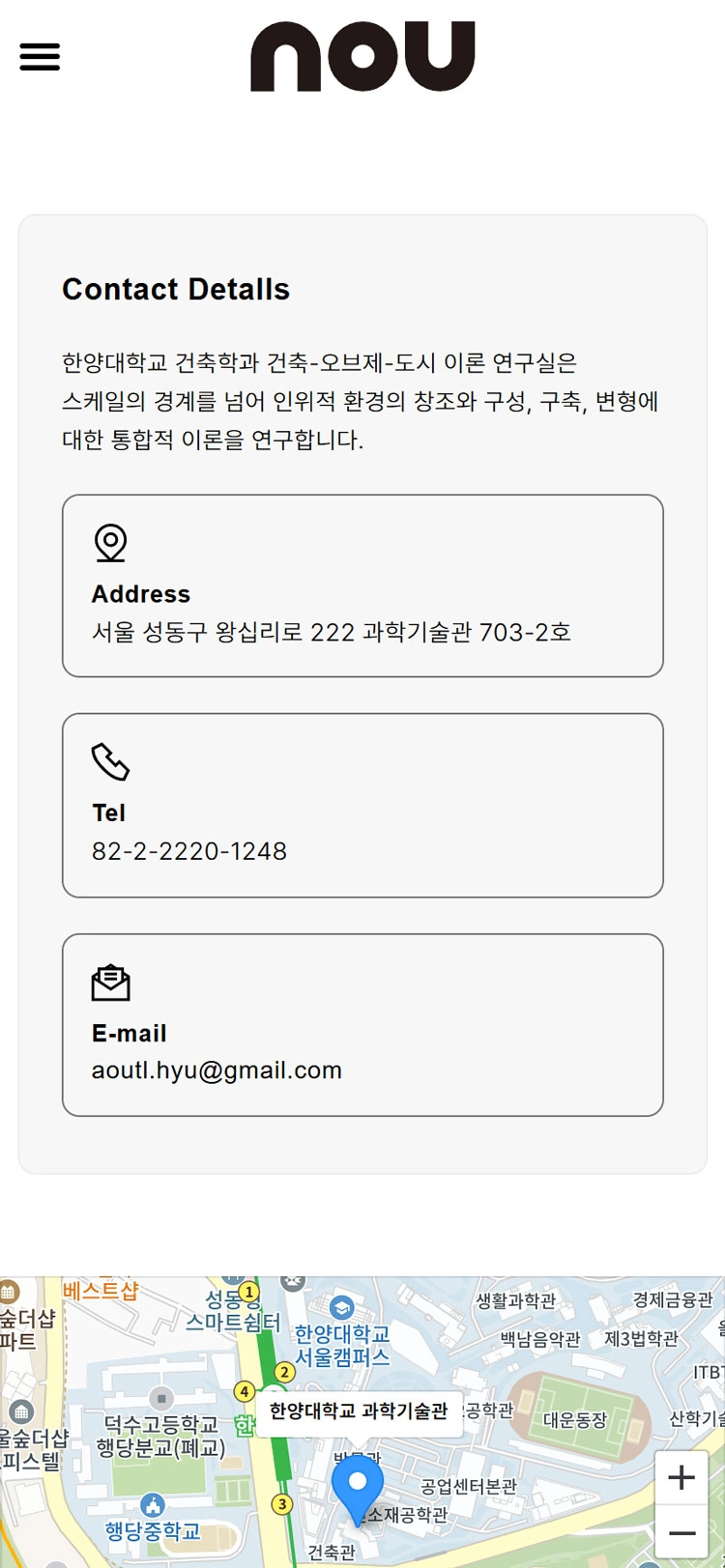 한양대학교 건축 도시 이론 연구실 Contact 모바일 화면