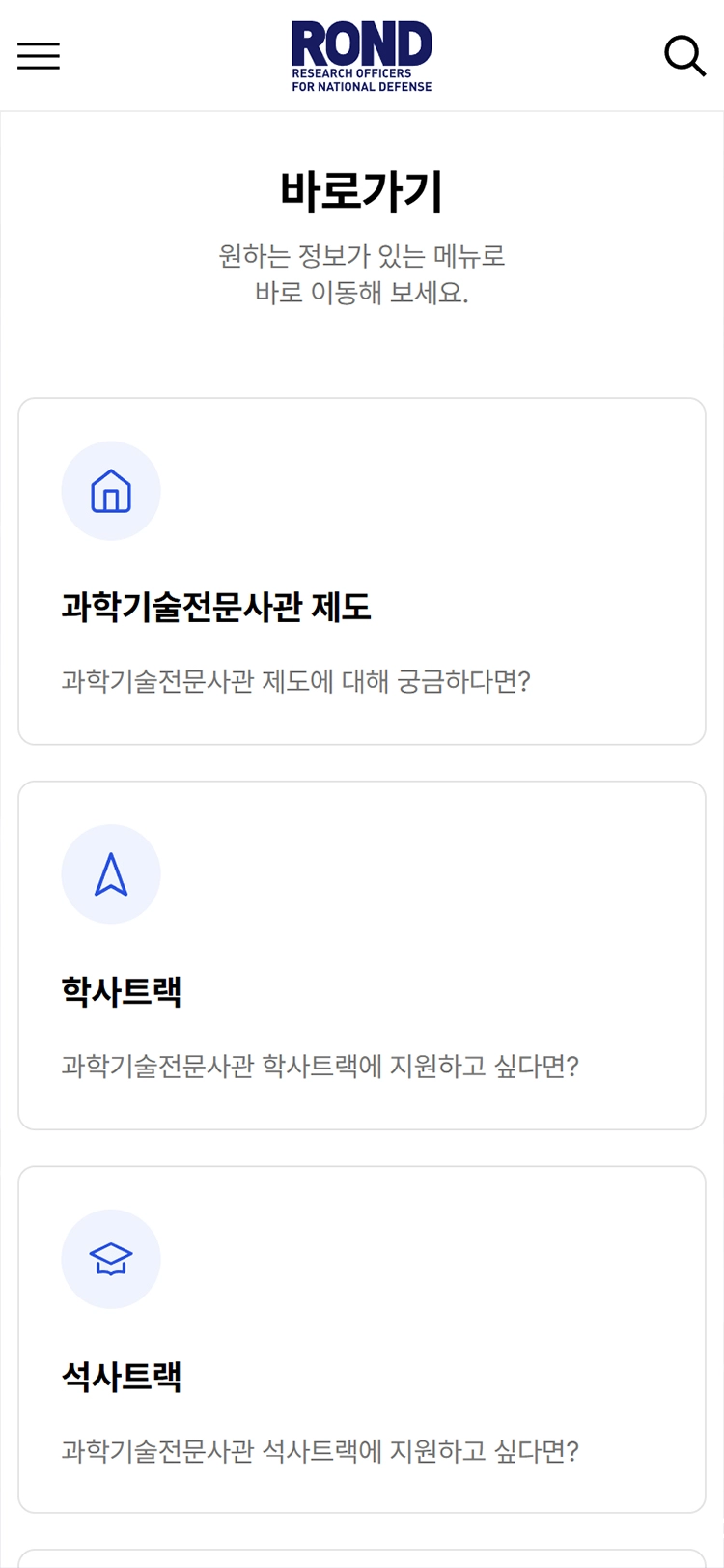 KAIST 과학기술전문사관 mobile main 02