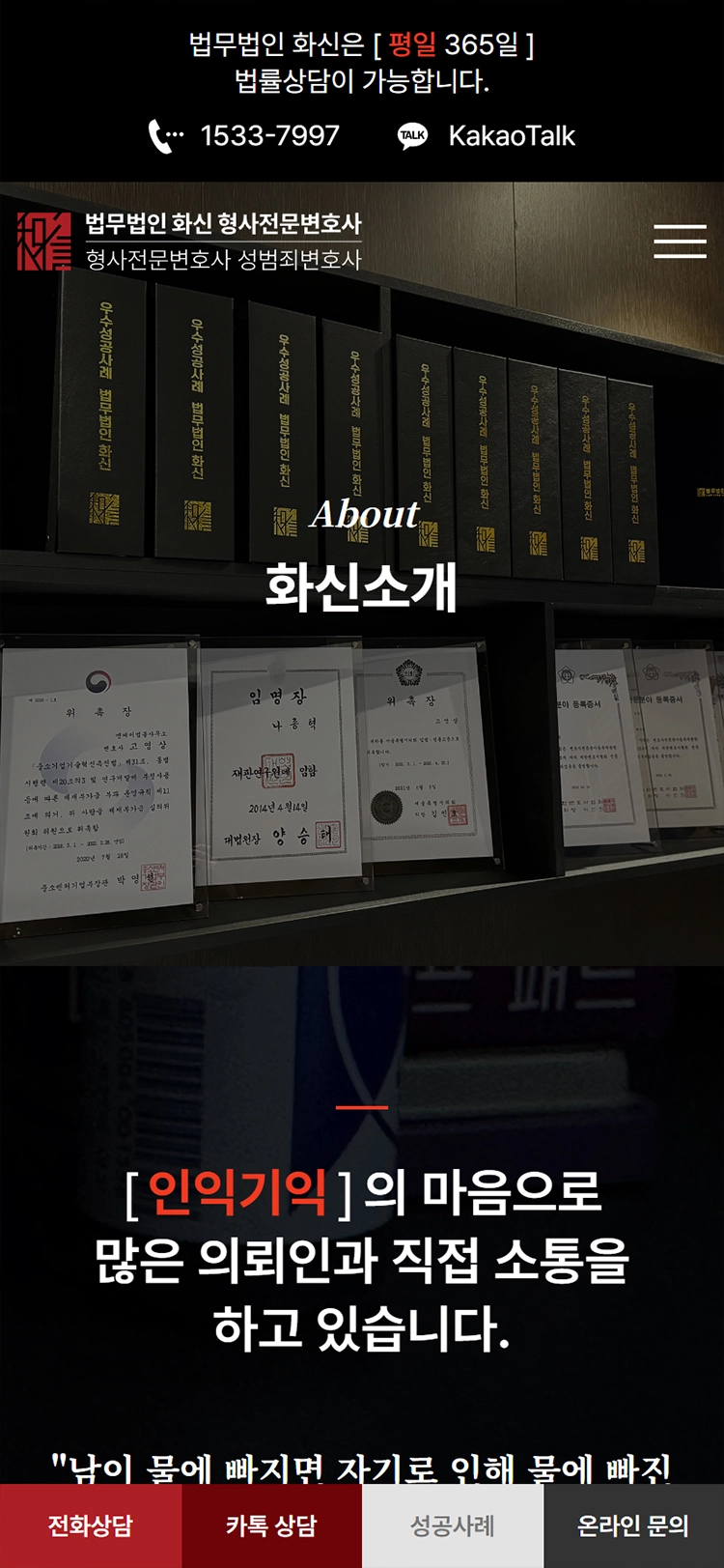 법무법인 화신 화신소개 모바일 화면