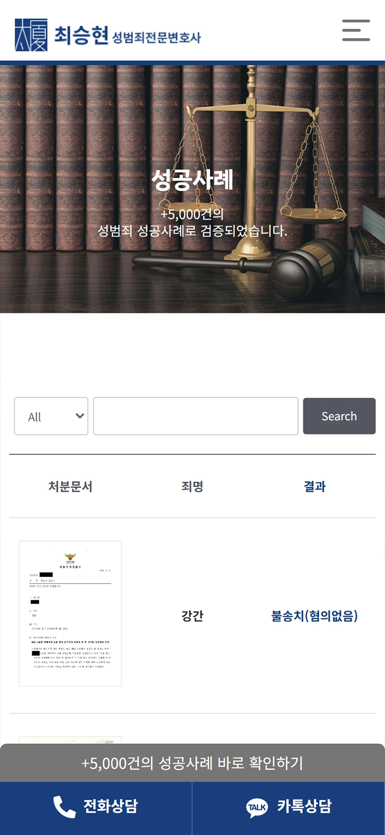 법무법인 태하 mobile 성공사례