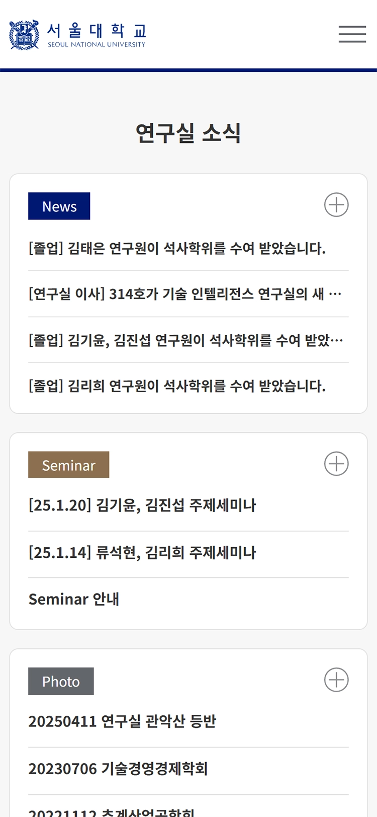 서울대학교 산업공학과 랩실 mobile main 02