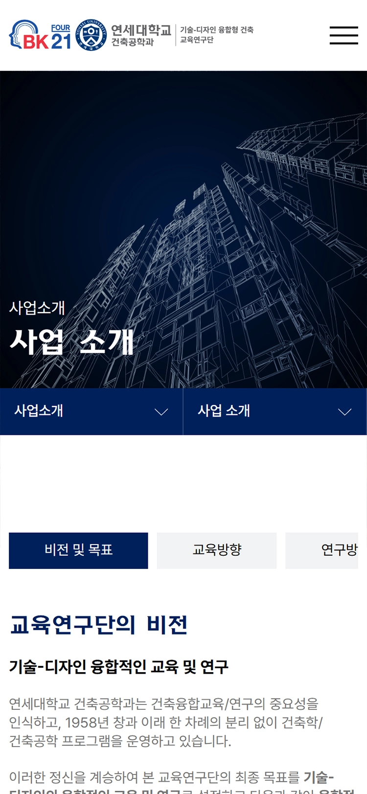 연세대학교 건축공학과 mobile 사업소개