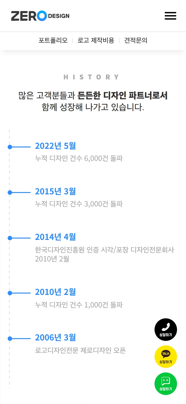 Zero Design mobile 회사소개