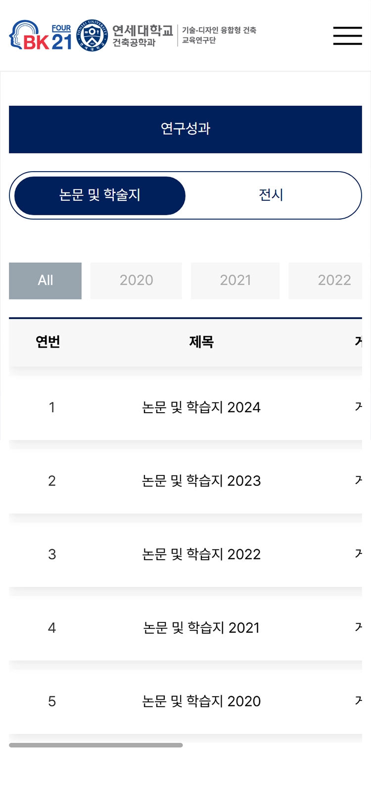 연세대학교 건축공학과 mobile 연구성과