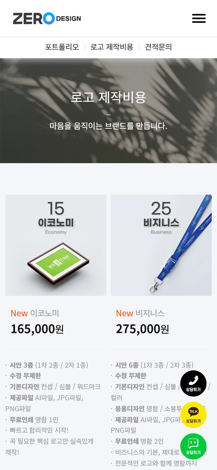 Zero Design mobile 로고 제작 주문