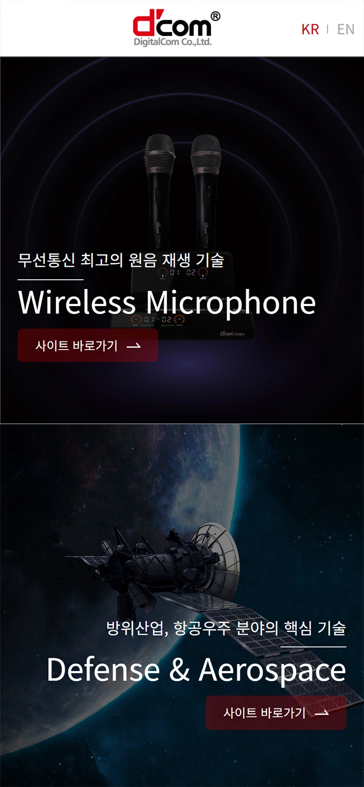 디지탈컴 인트로 모바일 화면