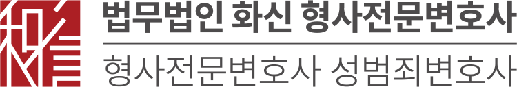 법무법인 화신 로고