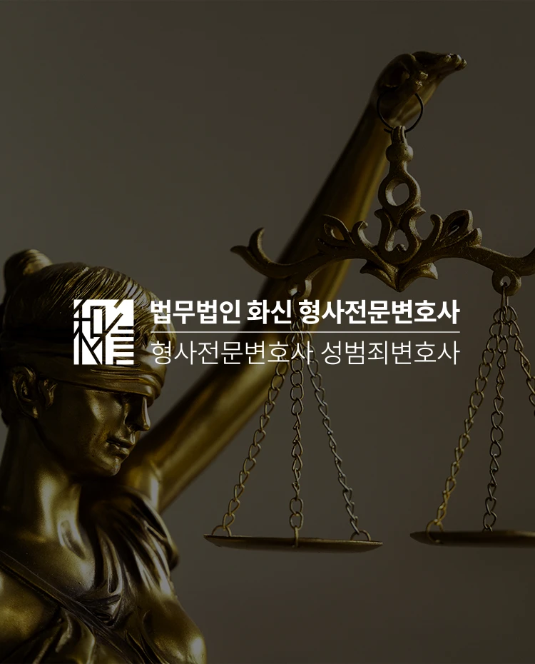 법무법인 화신
