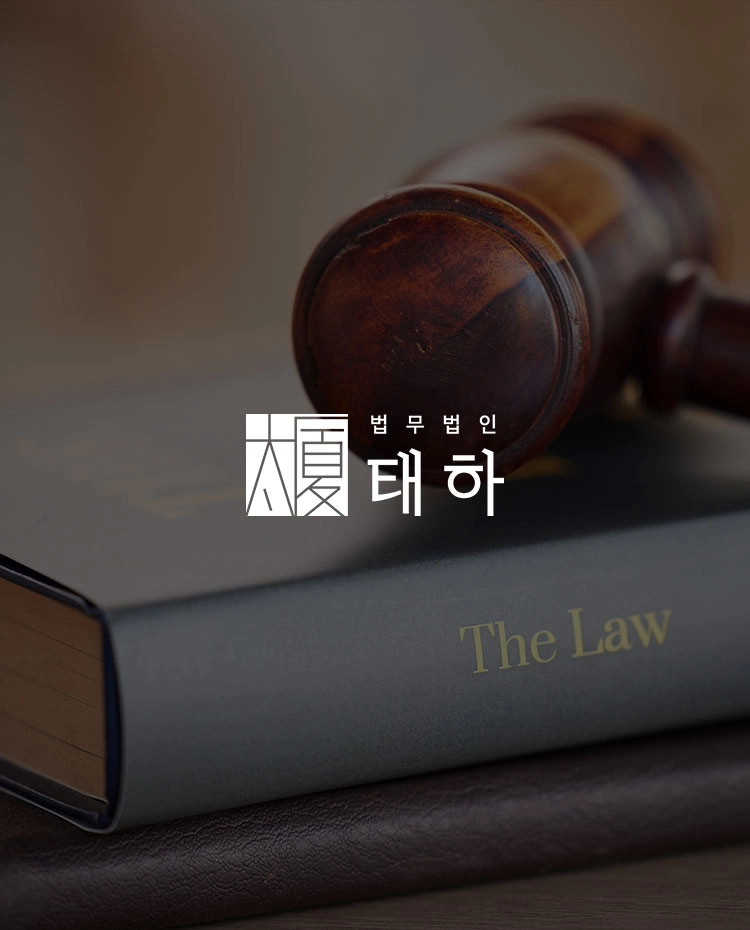 법무법인 태하