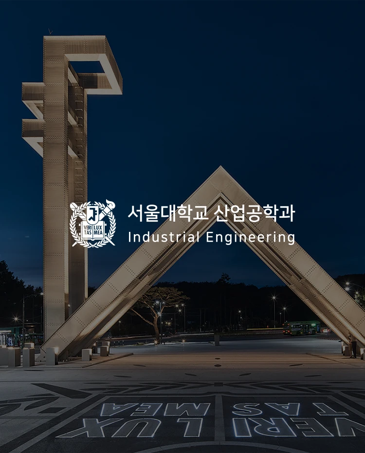 서울대학교 산업공학과 랩실