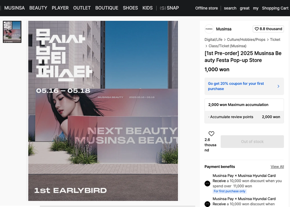 Online pre-registration process for Musinsa Pop-Up Store