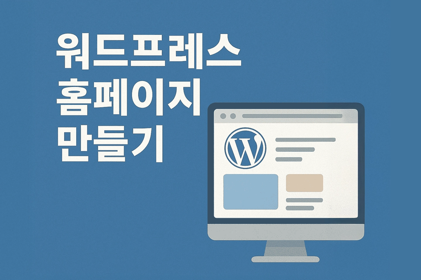 워드프레스 홈페이지