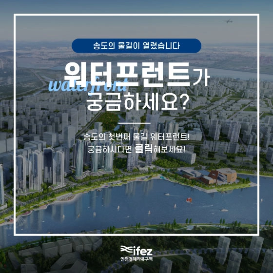 인천경제자유구역 배너 선정 01