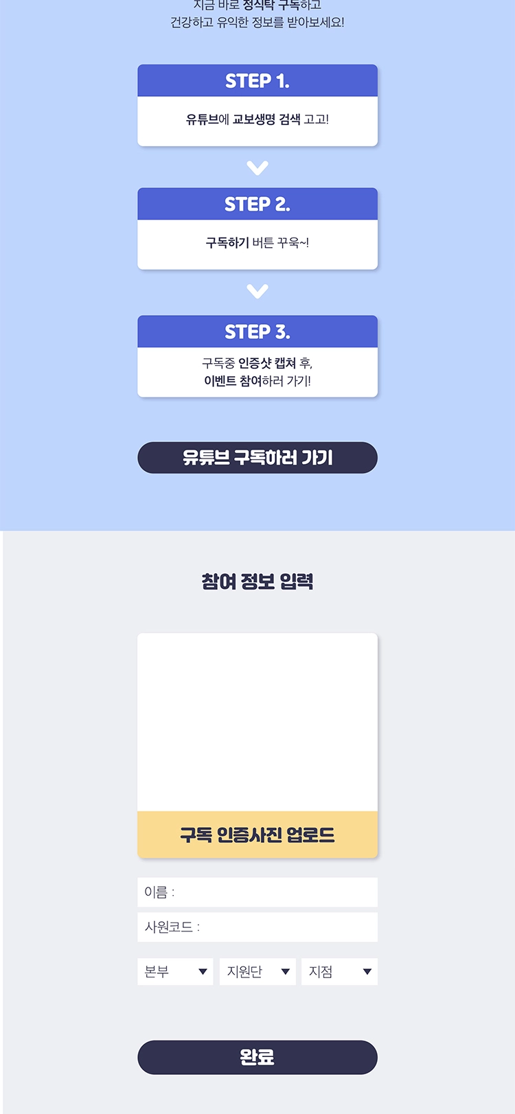 교보생명 mobile 정식탁 03