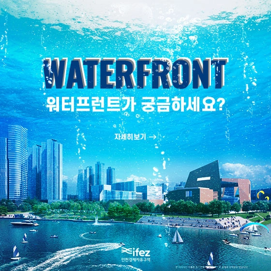 인천경제자유구역 배너 선정 02