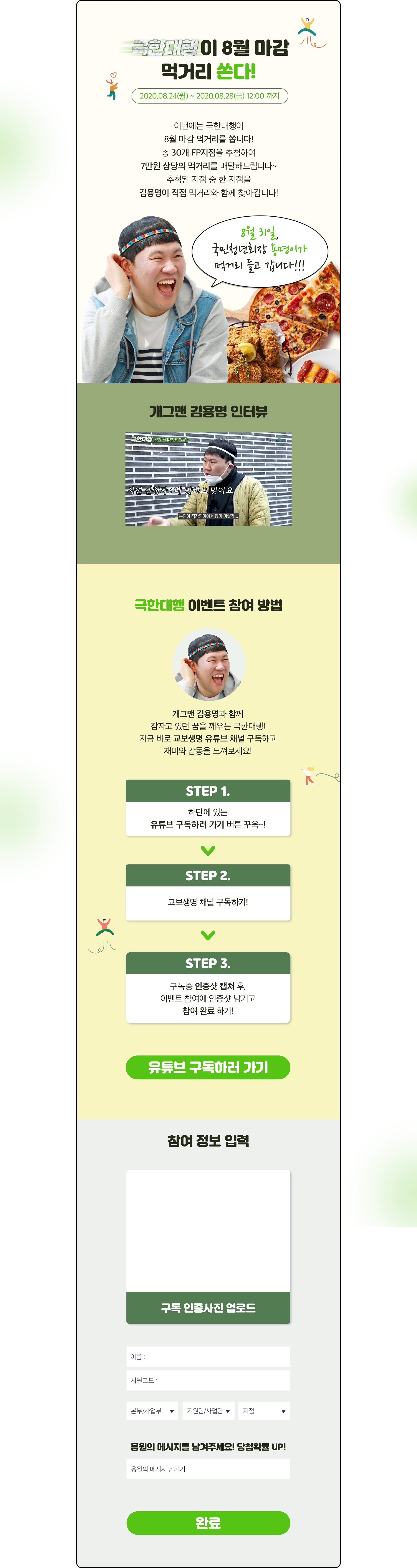 교보생명 pc 극한대행