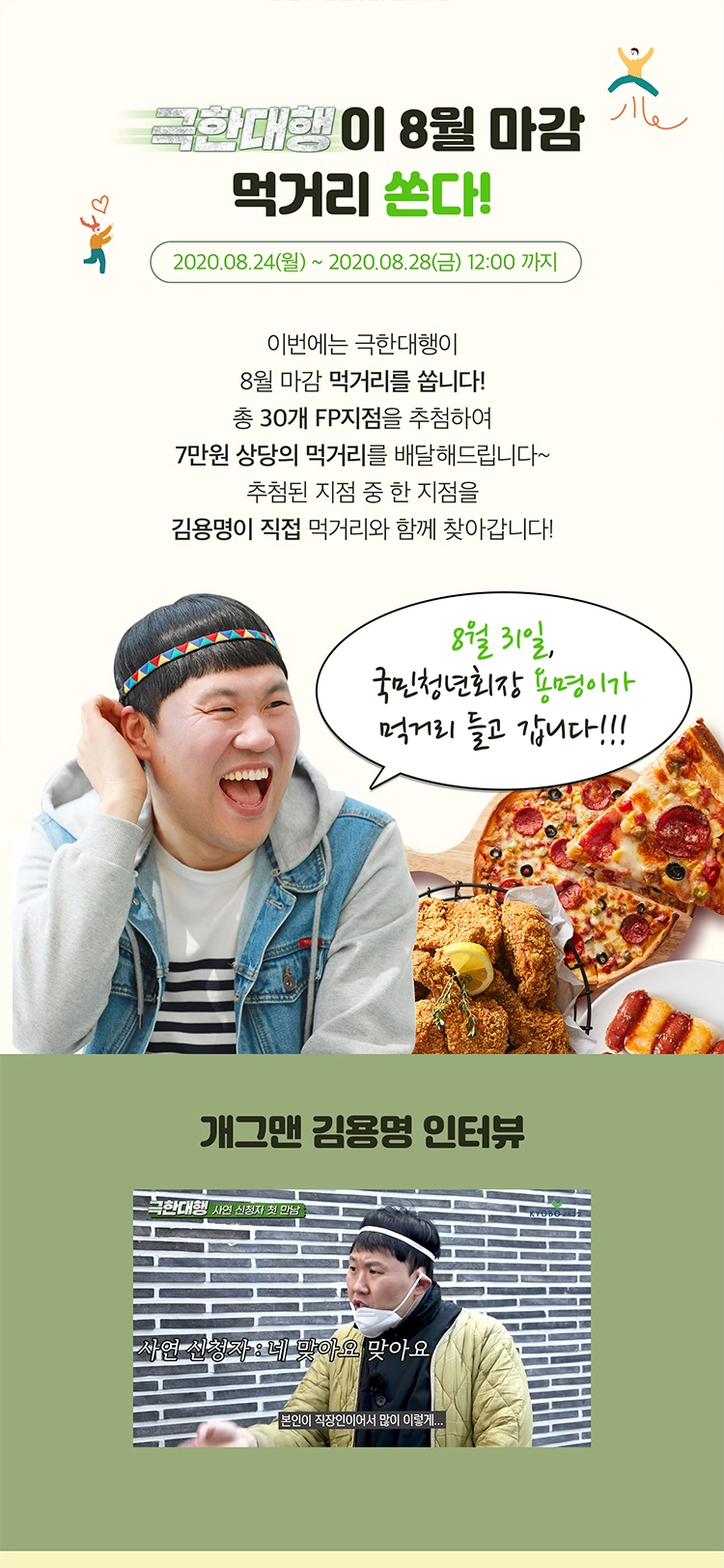 교보생명 mobile 극한대행 01