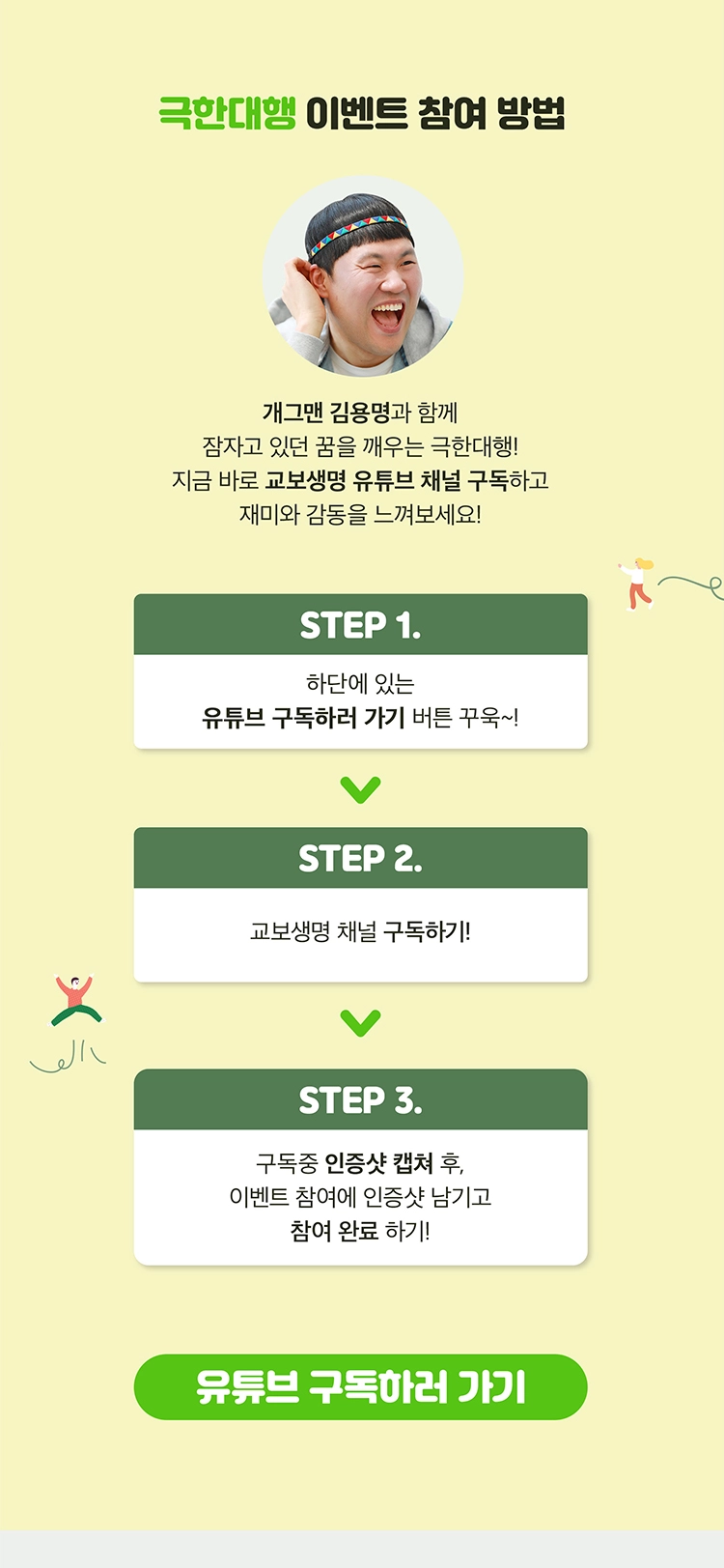 교보생명 mobile 극한대행 02