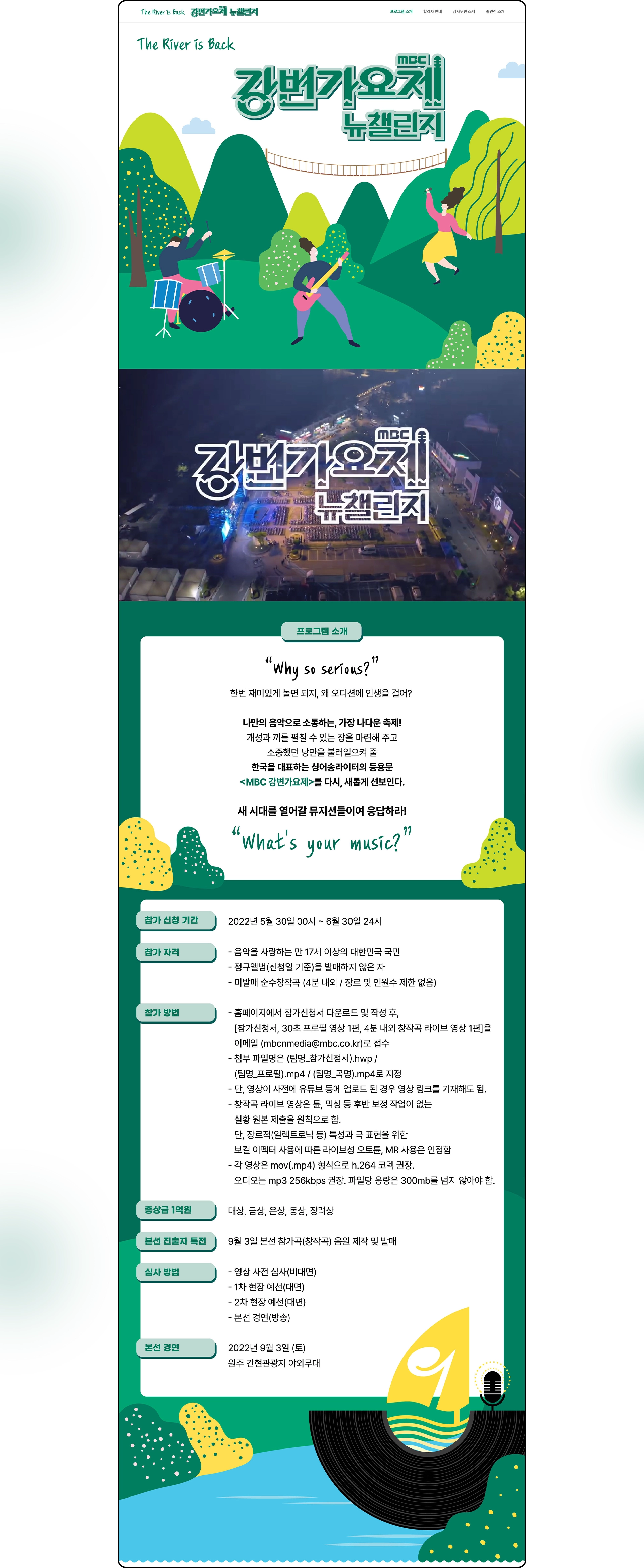 MBC 강변가요제 뉴챌린지 pc main