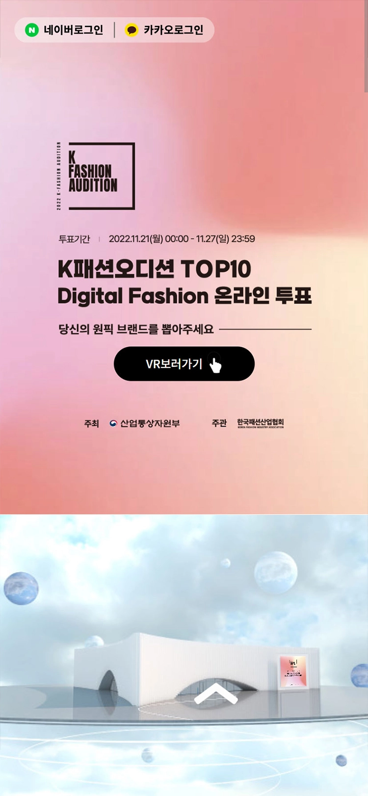K패션오디션 mobile main 01