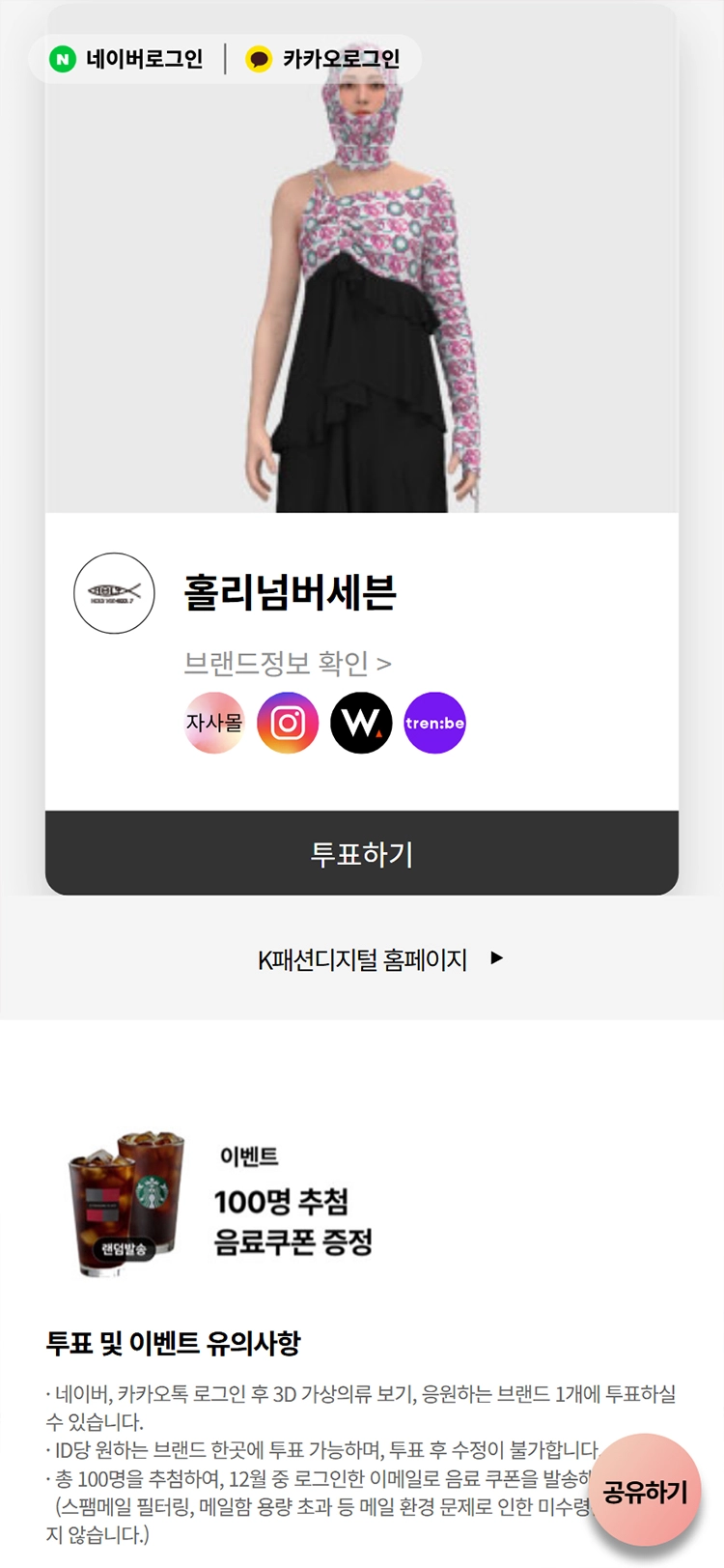 K패션오디션 mobile main 02