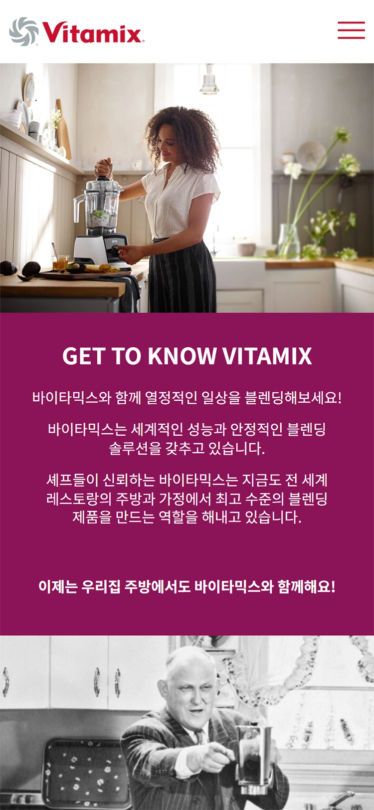 Vitamix mobile 브랜드소개