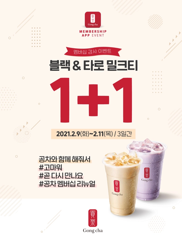 Credit : Gong cha
