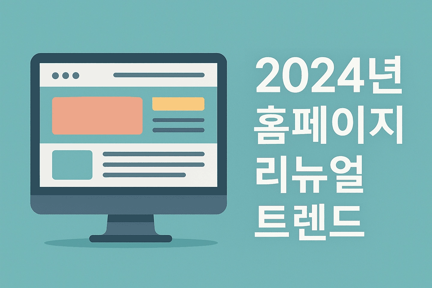 홈페이지 리뉴얼