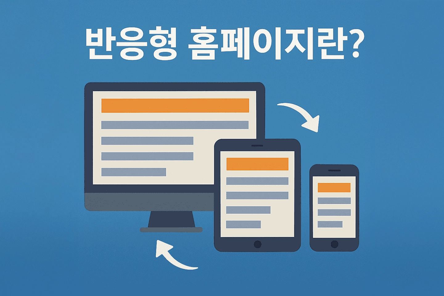 반응형 홈페이지란