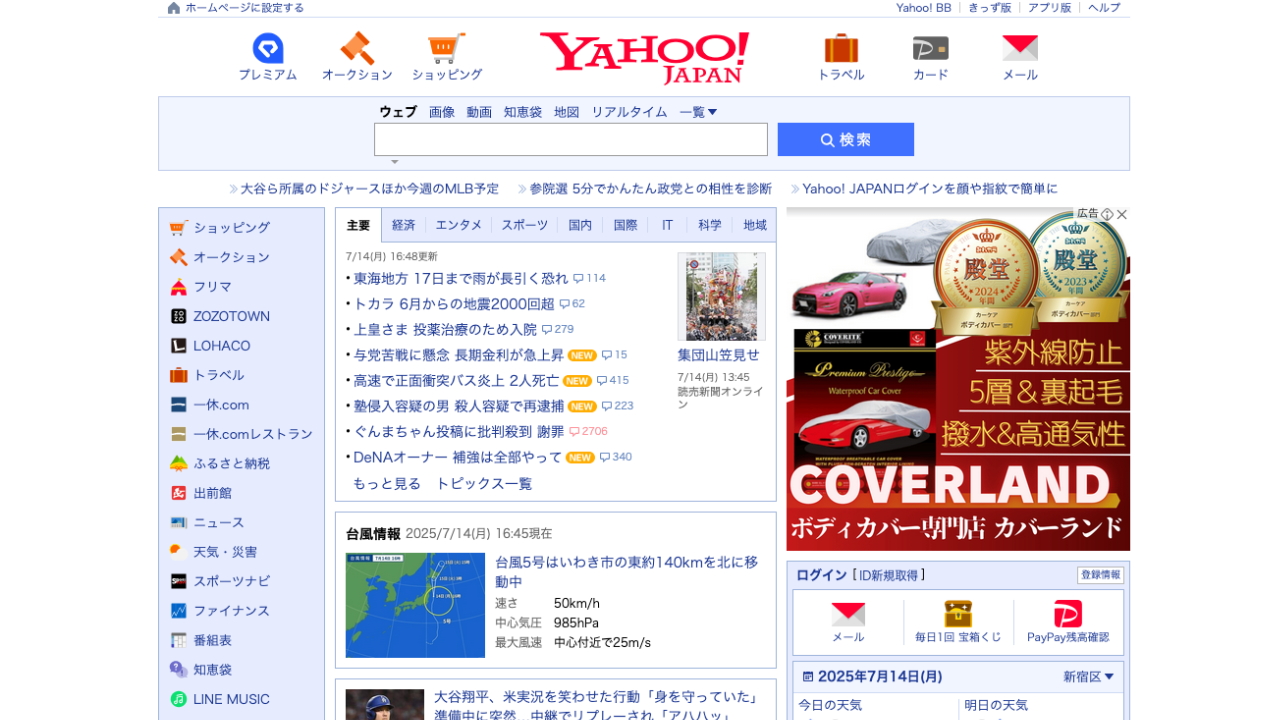 Yahoo! Japan Marketing Basics: What Global Brands Need to Know to Win the Japanese Web