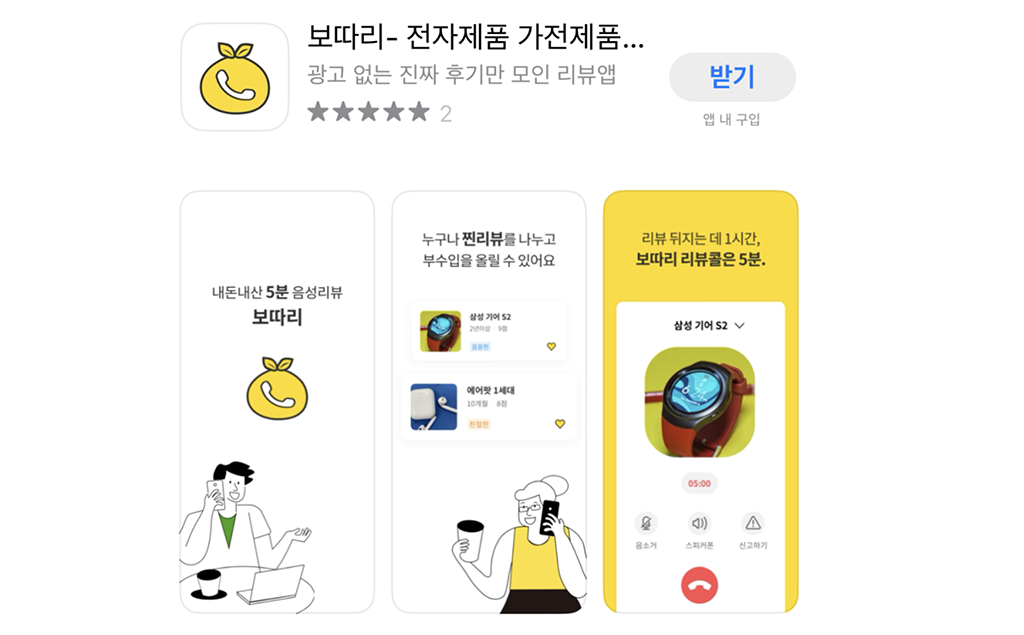 B2C SaaS App Store Page